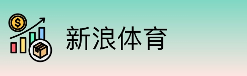 新浪体育 Logo